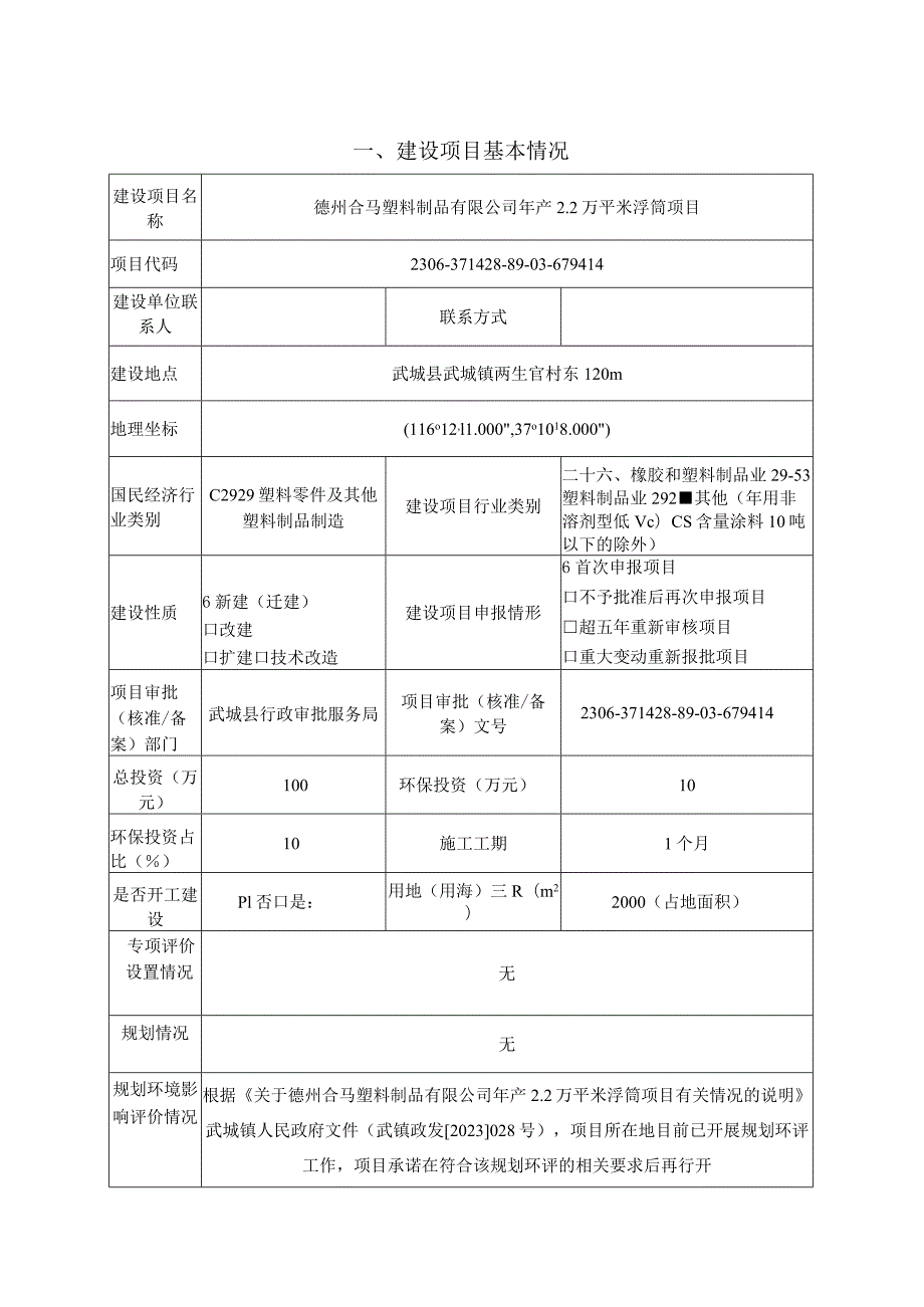 年产2.2万平米浮筒项目环境影响报告表.docx_第1页