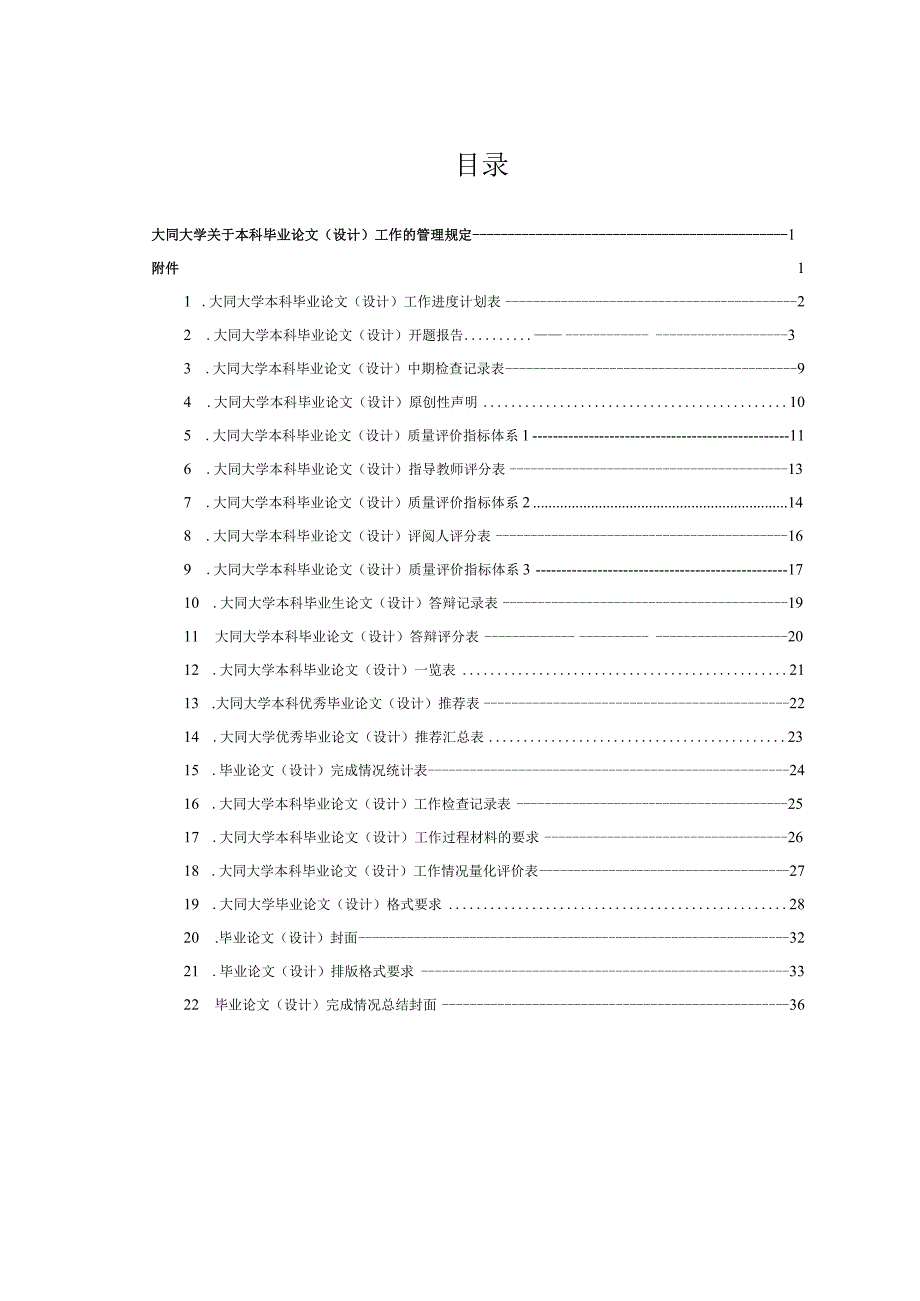 山西大同大学本科毕业论文（设计）指导手册.docx_第3页