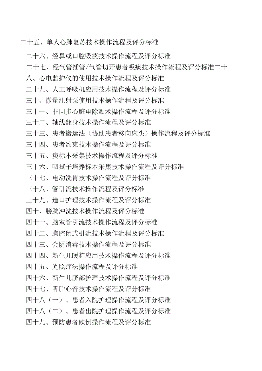 手卫生技术、无菌操作等护理技术操作流程及评分标准.docx_第2页