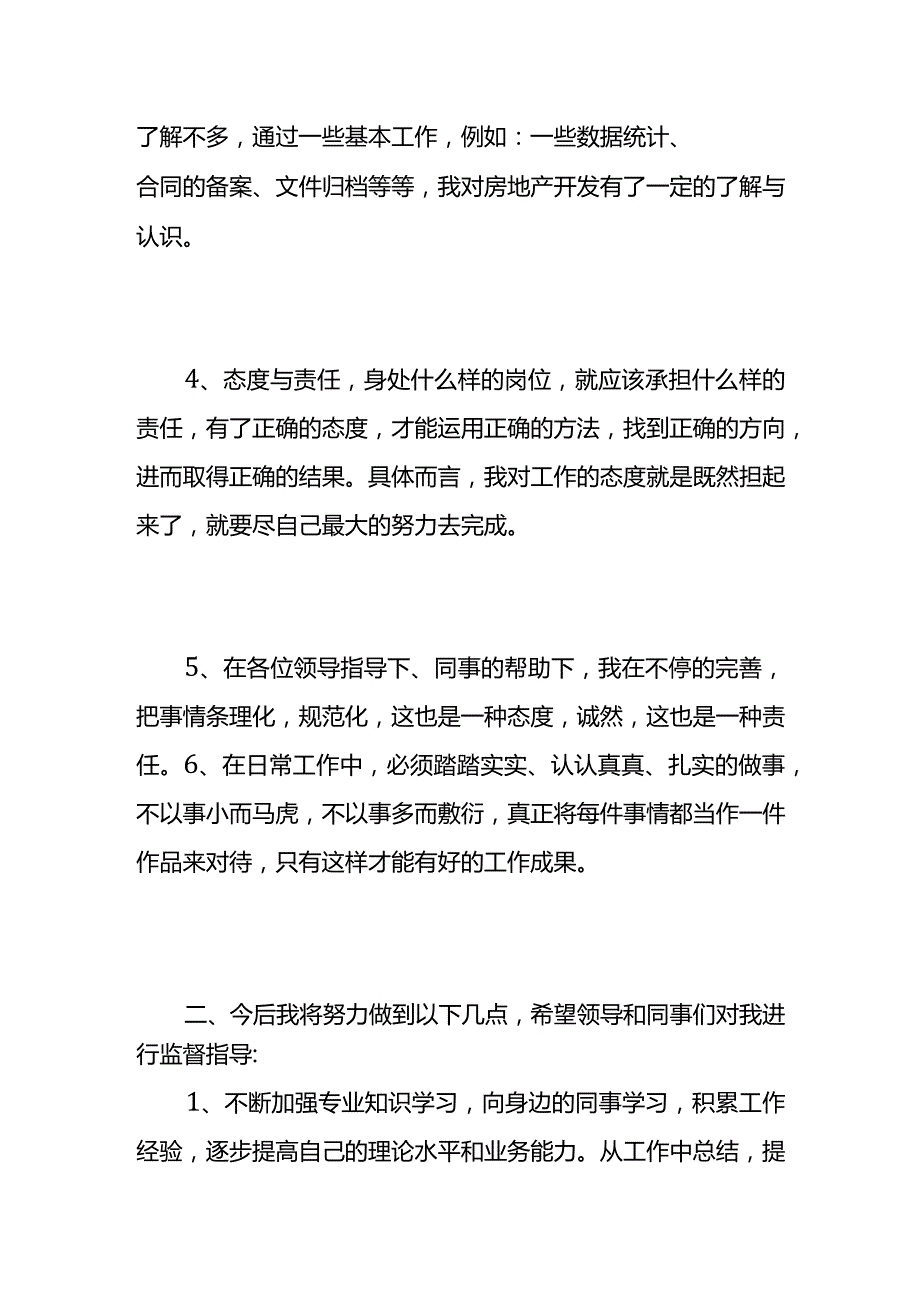 个人试用转正述职总结范文.docx_第2页