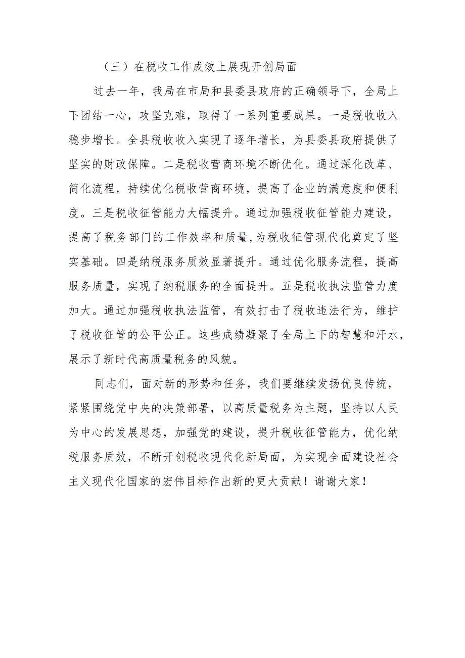 某县税务局党委书记、局长在全年全县税务系统税收工作会议上的讲话.docx_第3页