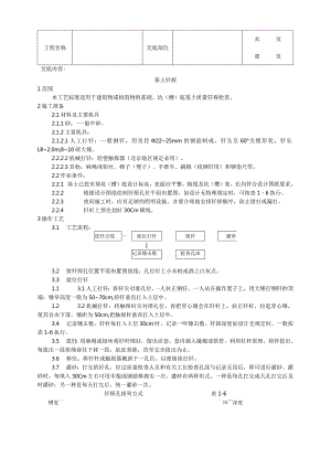 建筑工程基土钎探施工工艺.docx