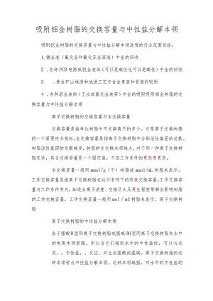 吸附钯金树脂的交换容量与中性盐分解能力.docx