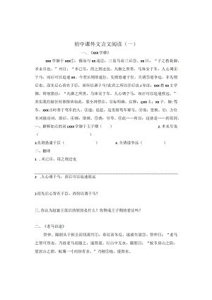 八年级课外文言文阅读（一）公开课教案教学设计课件资料.docx