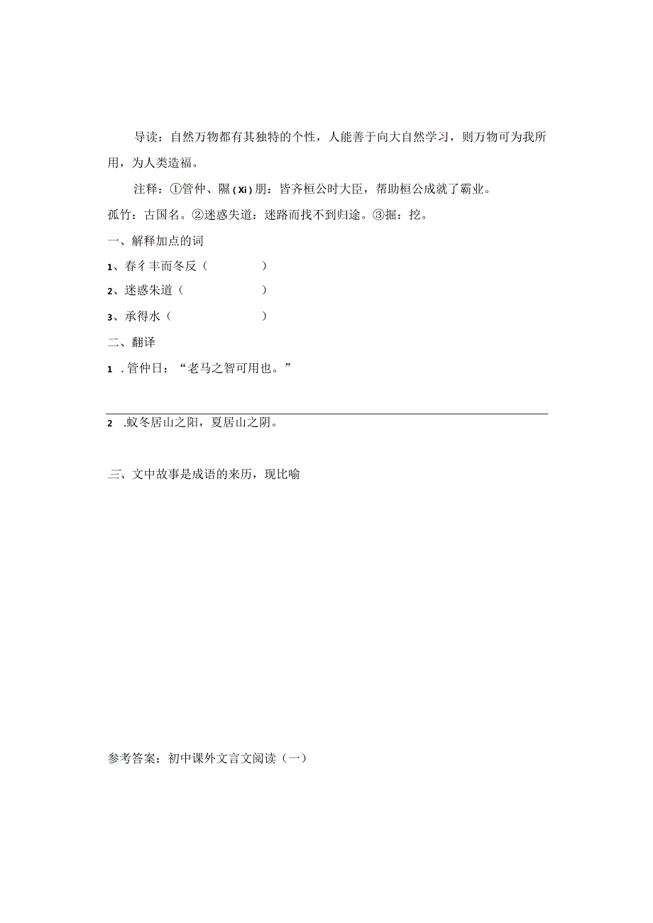 八年级课外文言文阅读（一）公开课教案教学设计课件资料.docx_第2页