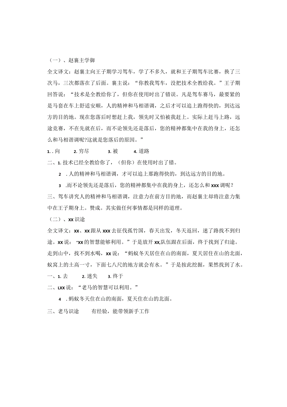 八年级课外文言文阅读（一）公开课教案教学设计课件资料.docx_第3页