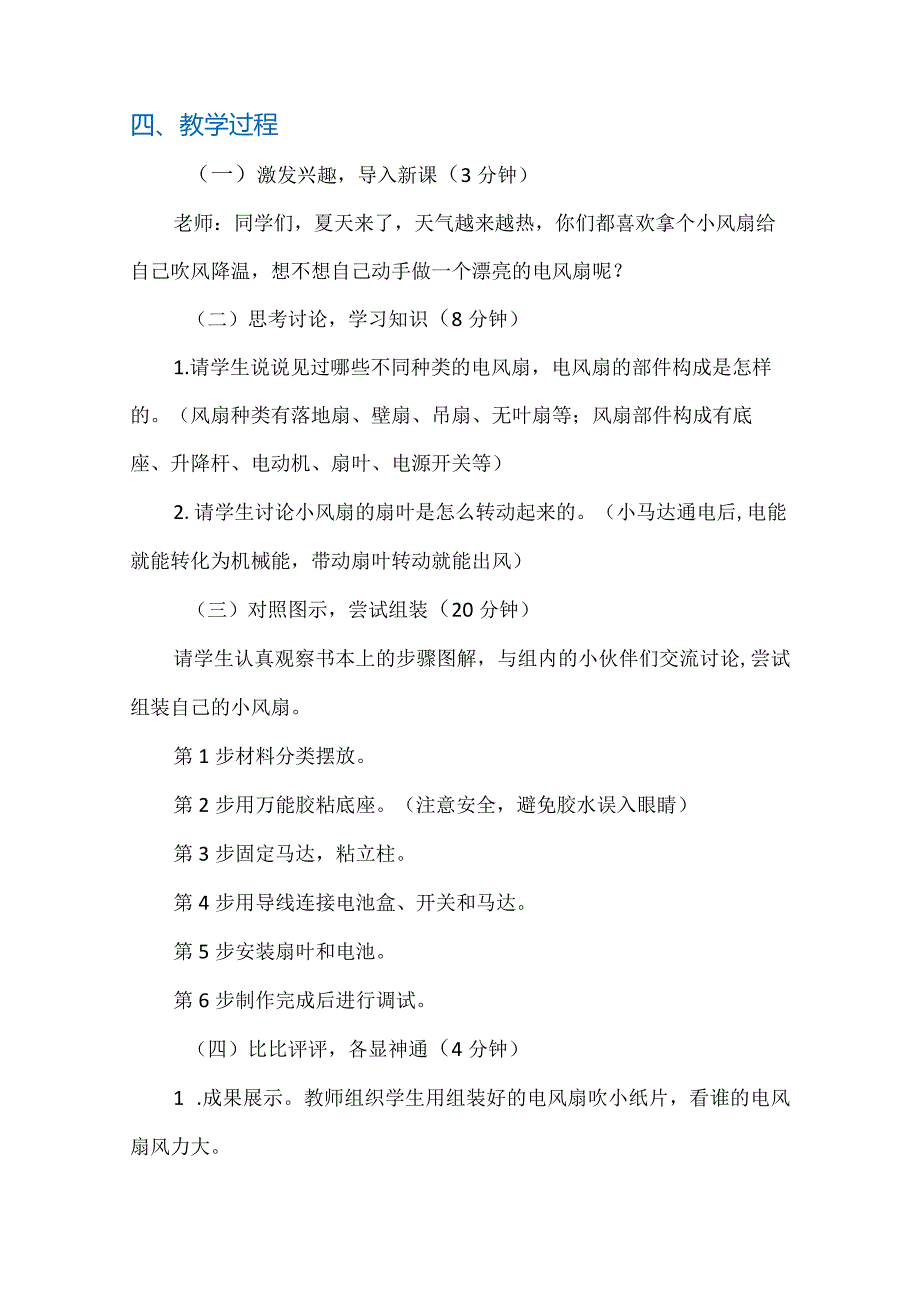 2024人民出版社五年级下册劳动教案（全册共47页）.docx_第2页