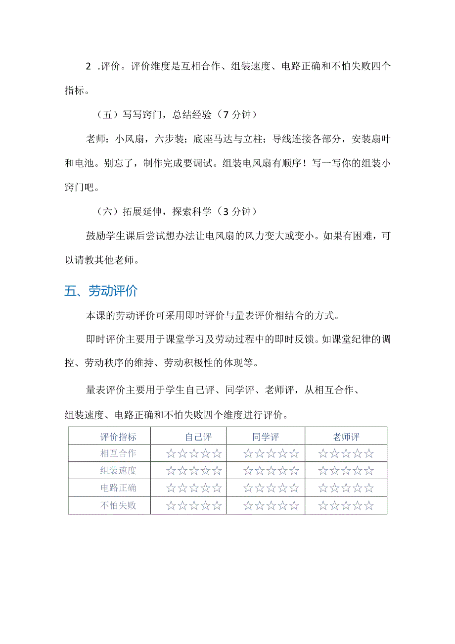 2024人民出版社五年级下册劳动教案（全册共47页）.docx_第3页