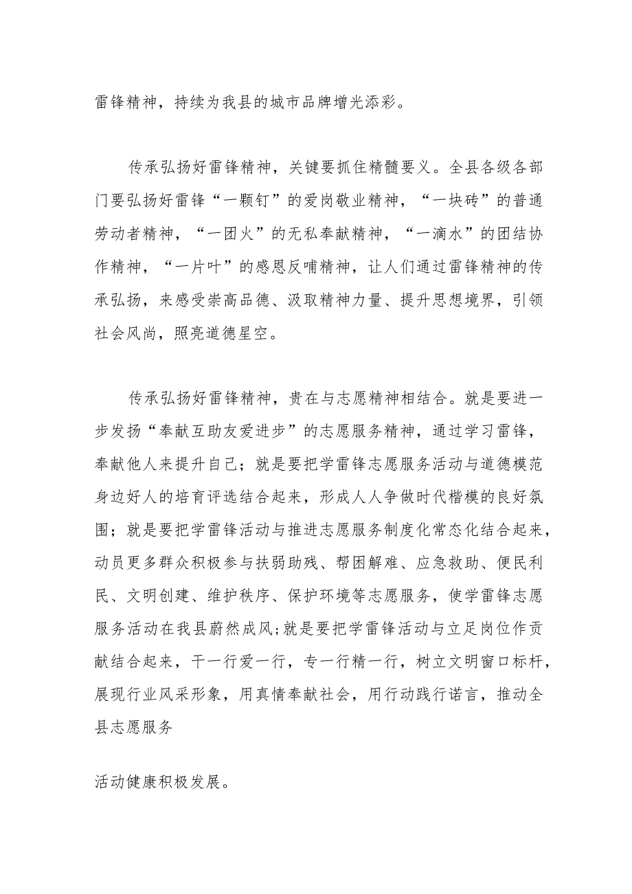 在“弘扬雷锋精神共建文明城市”主题示范活动上的讲话.docx_第2页