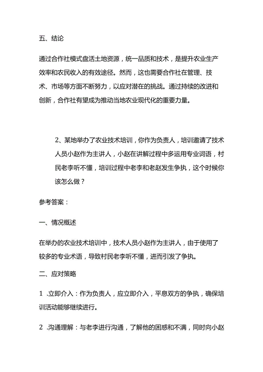 2024年1月海南陵水县定向公开招聘事业单位面试题及参考答案.docx_第3页