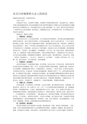 在百日冲刺誓师大会上的讲话.docx