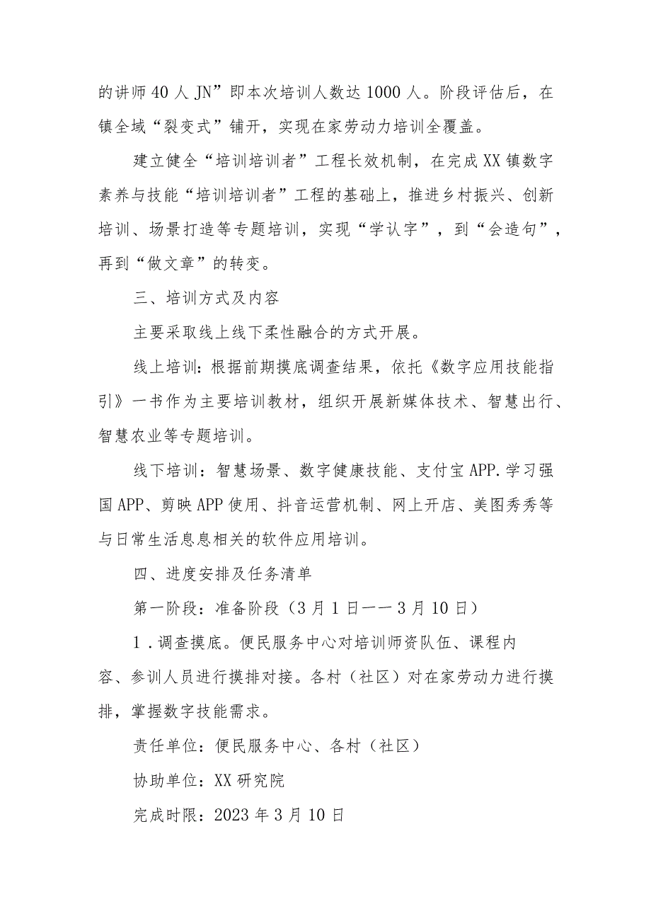 XX镇数字素养与技能“培训培训者”工程实施方案.docx_第2页