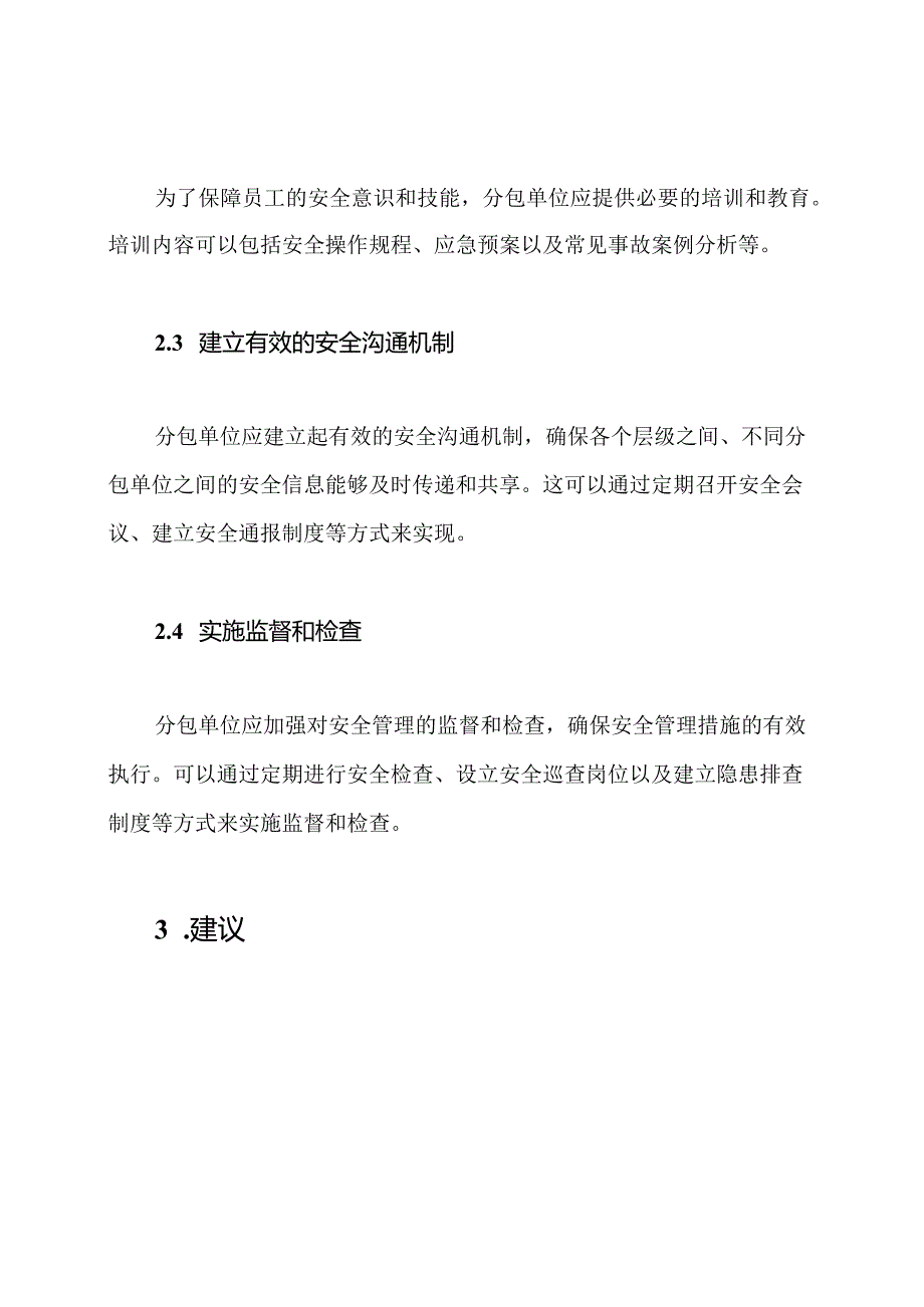 安全管理体系：分包单位实例.docx_第2页