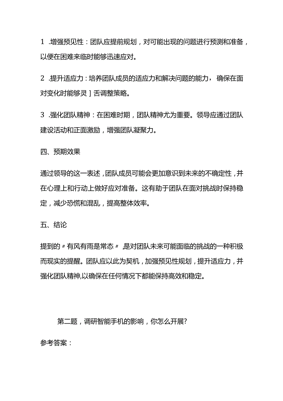 2024年1月重庆市黔江区事业单位面试题及参考答案.docx_第2页