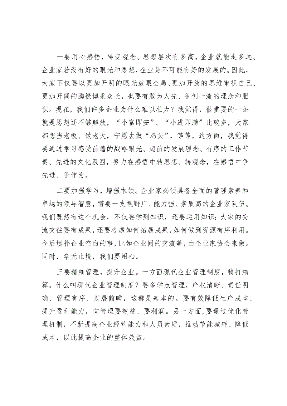 在全市企业家研修班座谈会上的讲话&党员干部2023年主题教育专题组织生活会“六个方面”个人对照检查材料.docx_第3页