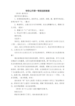 学弈 公开课一等奖创新教案.docx