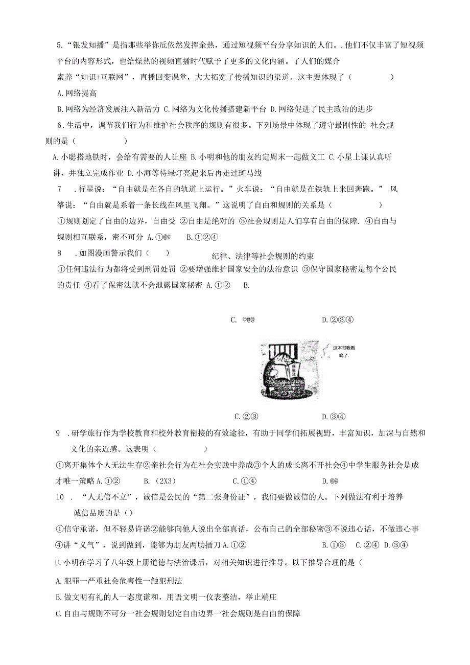 广西壮族自治区贺州市+2023-2024学年八年级上学期1月期末道德与法治试题.docx_第3页