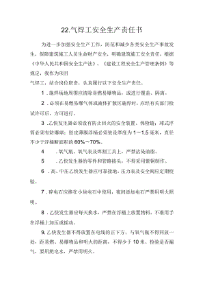 22.建筑施工企业气焊工安全生产责任书（2024版参考范本）.docx