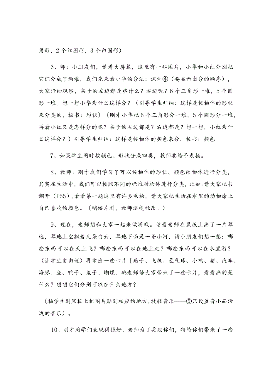 关于《垃圾分类》教学设计（通用6篇）.docx_第3页