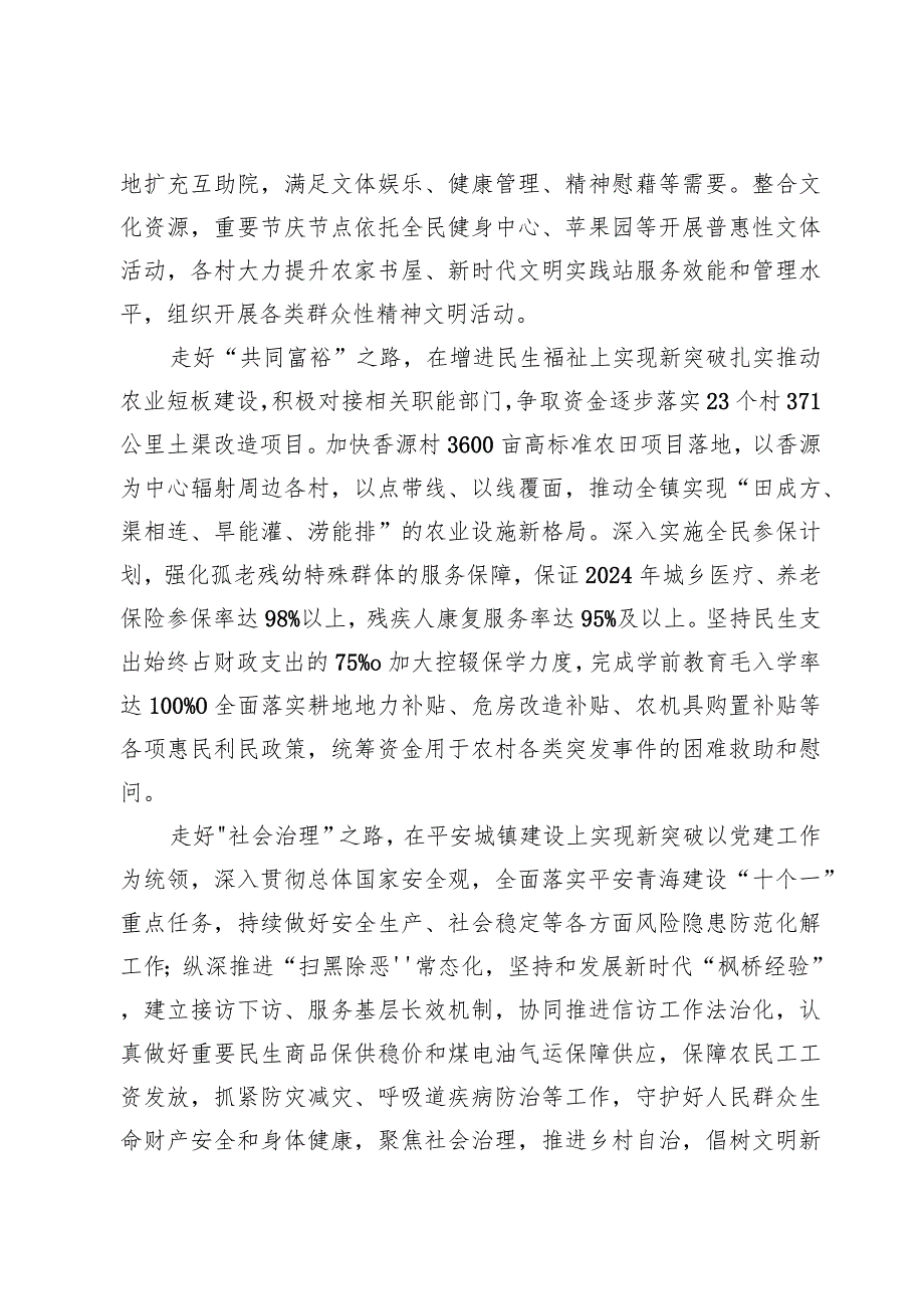 学习青海省委十四届五次全会精神研讨心得体会【8篇】.docx_第3页