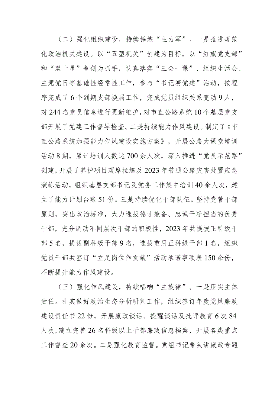 2023年度公路党组书记抓基层党建工作述职报告(二篇).docx_第2页