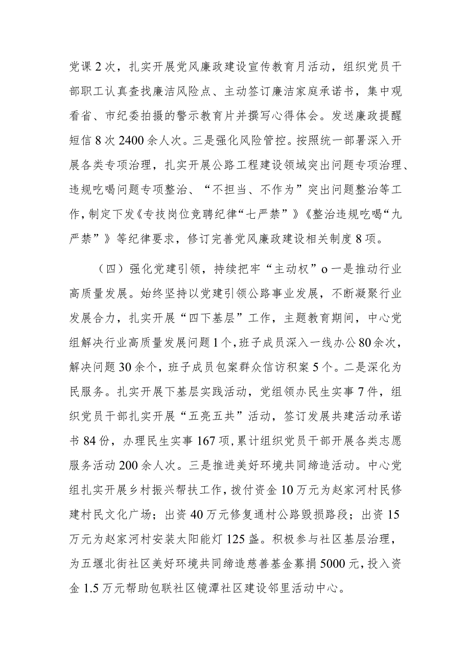 2023年度公路党组书记抓基层党建工作述职报告(二篇).docx_第3页