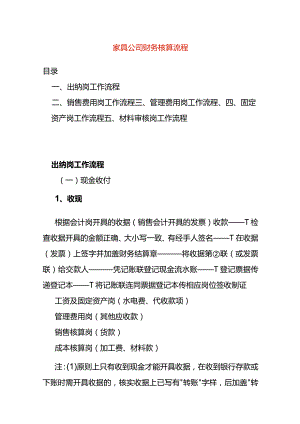 家具公司财务核算流程.docx