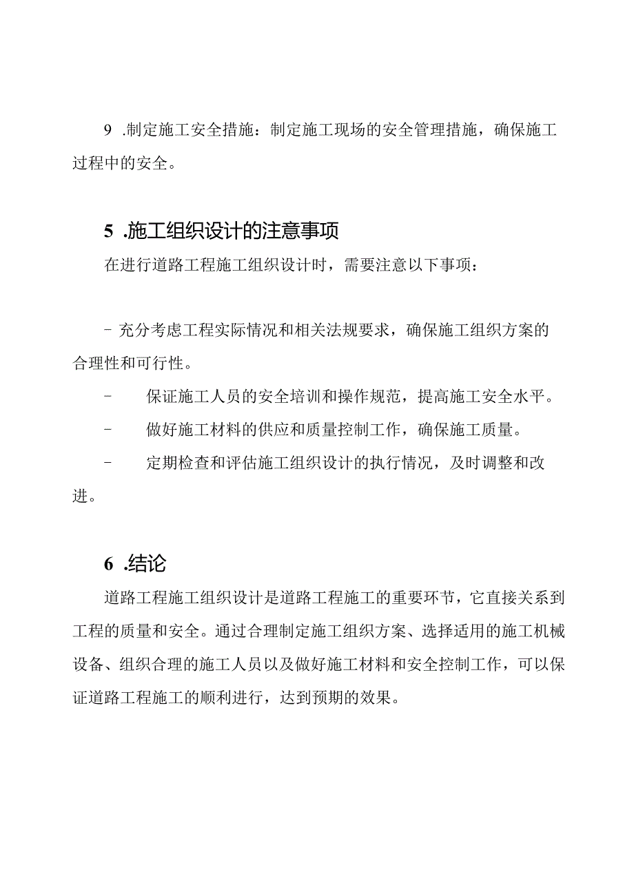 道路工程施工组织设计全解.docx_第3页