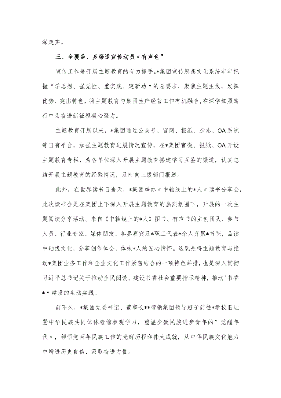 集团公司“学思想、强党性、重实践、建新功”阶段性工作总结.docx_第3页