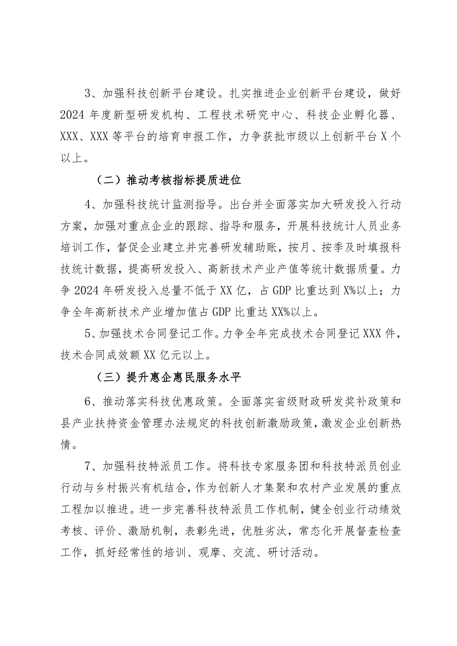 2024年县科学技术局工作计划.docx_第2页