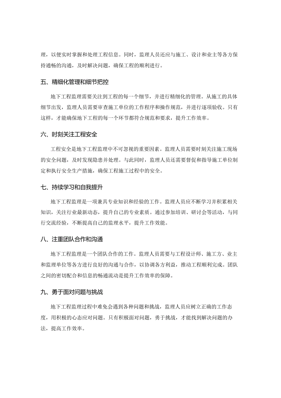 地下工程监理提升工作效率的经验分享.docx_第2页