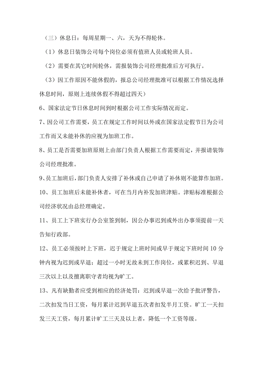 装饰设计有限公司出勤及工休制度.docx_第2页