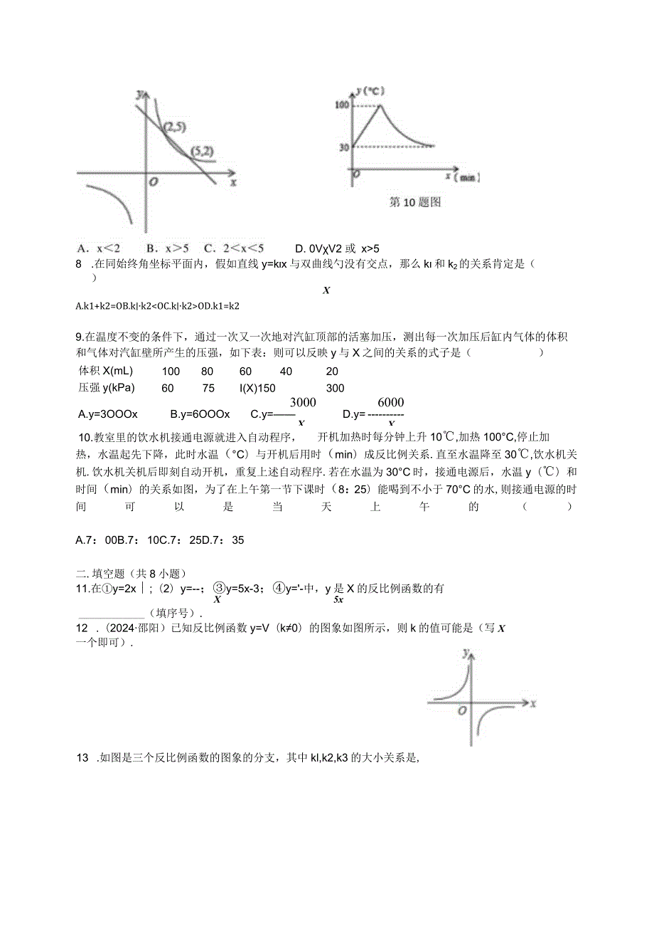 2024-2025年九年级上《反比例函数》单元测试卷含答案.docx_第2页