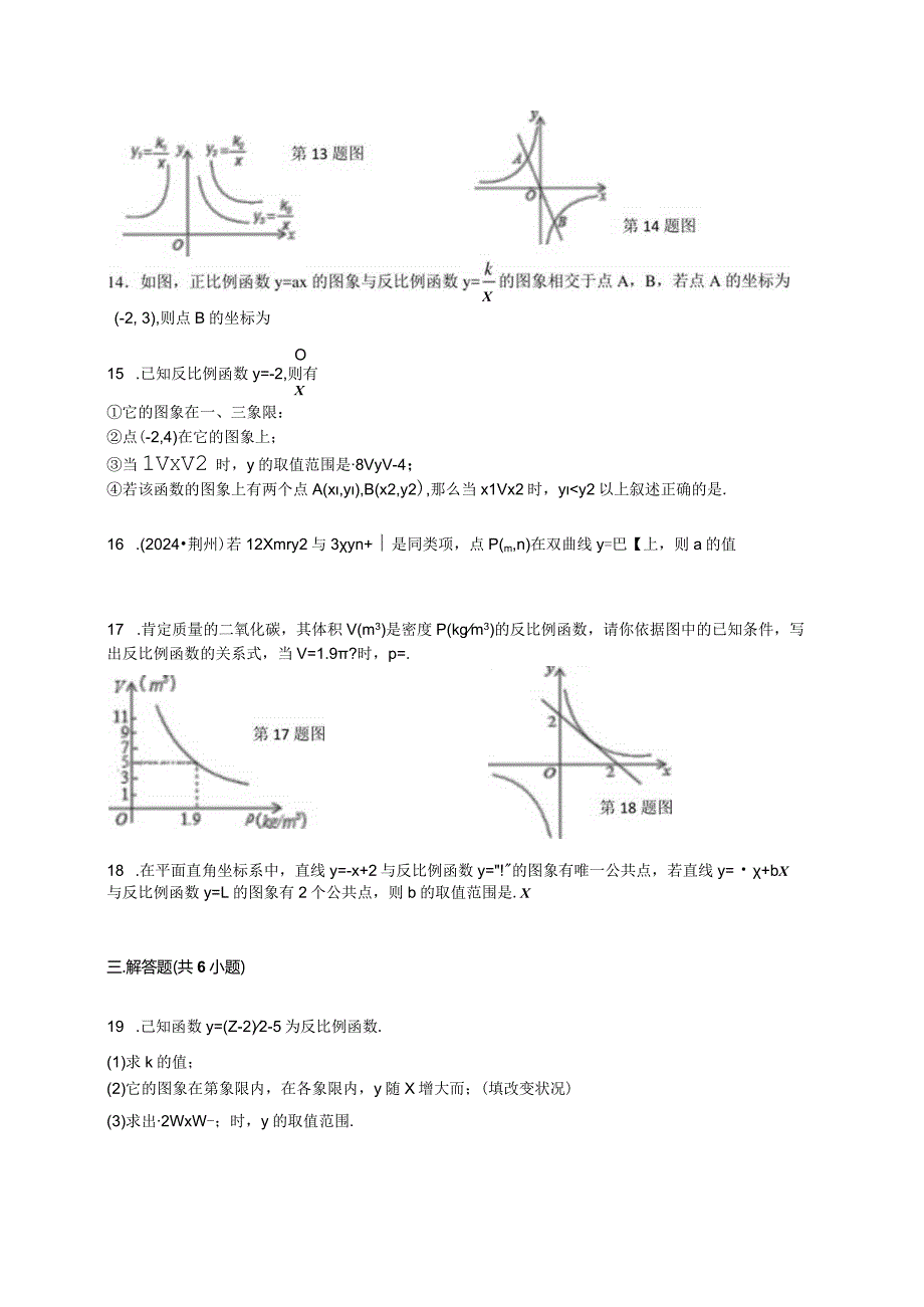 2024-2025年九年级上《反比例函数》单元测试卷含答案.docx_第3页