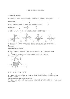 2024-2025年九年级上《反比例函数》单元测试卷含答案.docx