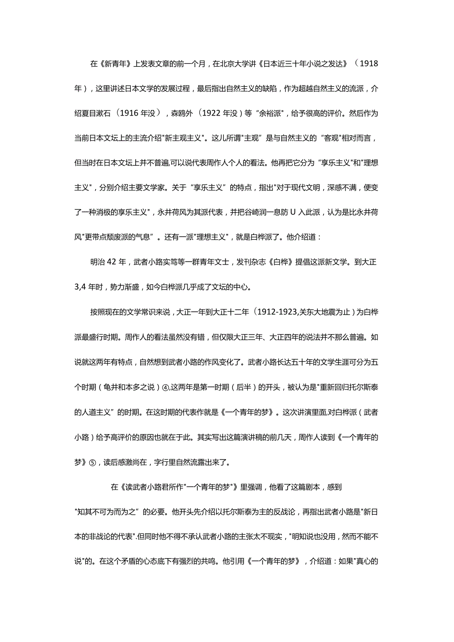 周氏兄弟的“时差”-——白桦派与厨川白村的影响.docx_第3页