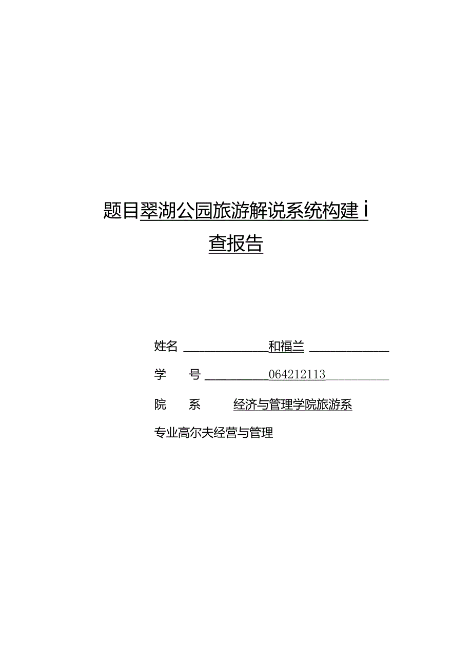 旅游解说系统调查报告.docx_第1页