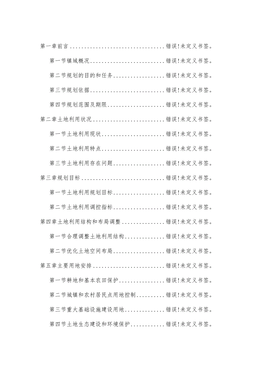 讷河市龙河镇土地利用总体规划2006-2020年.docx_第3页