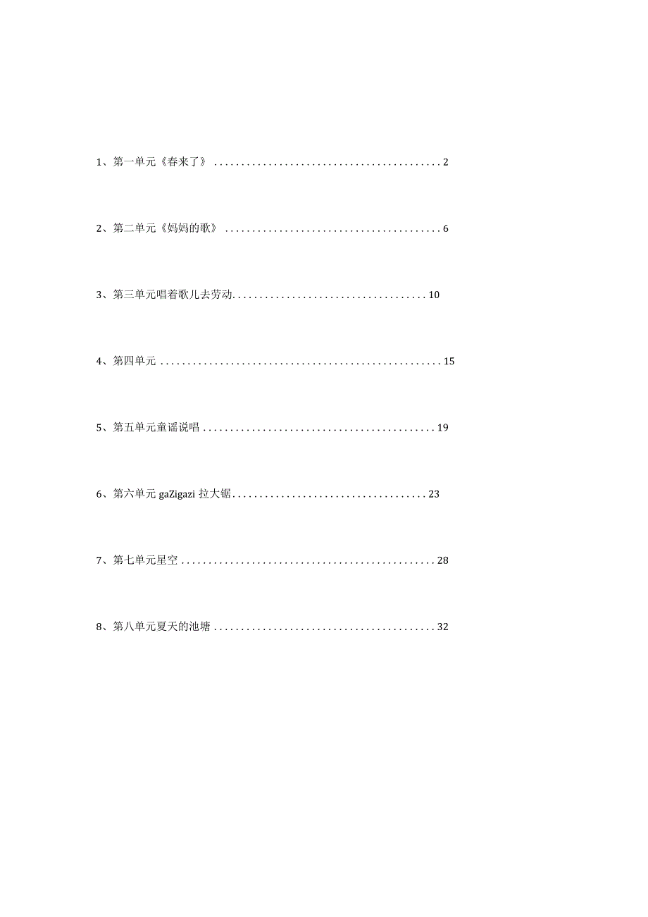 一年级下册音乐教案.docx_第1页