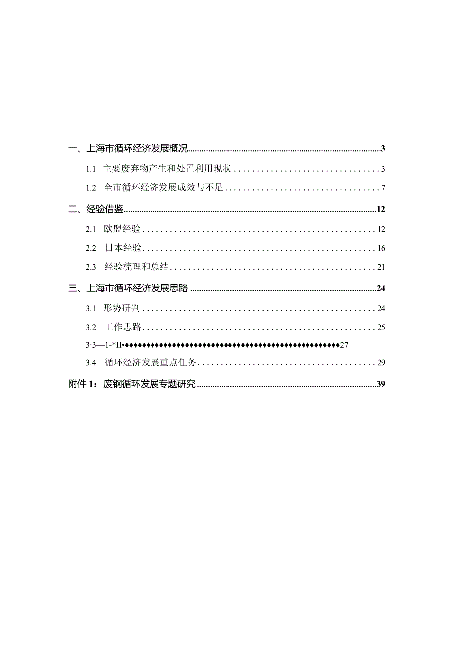 2022上海市循环经济体系建设报告.docx_第2页