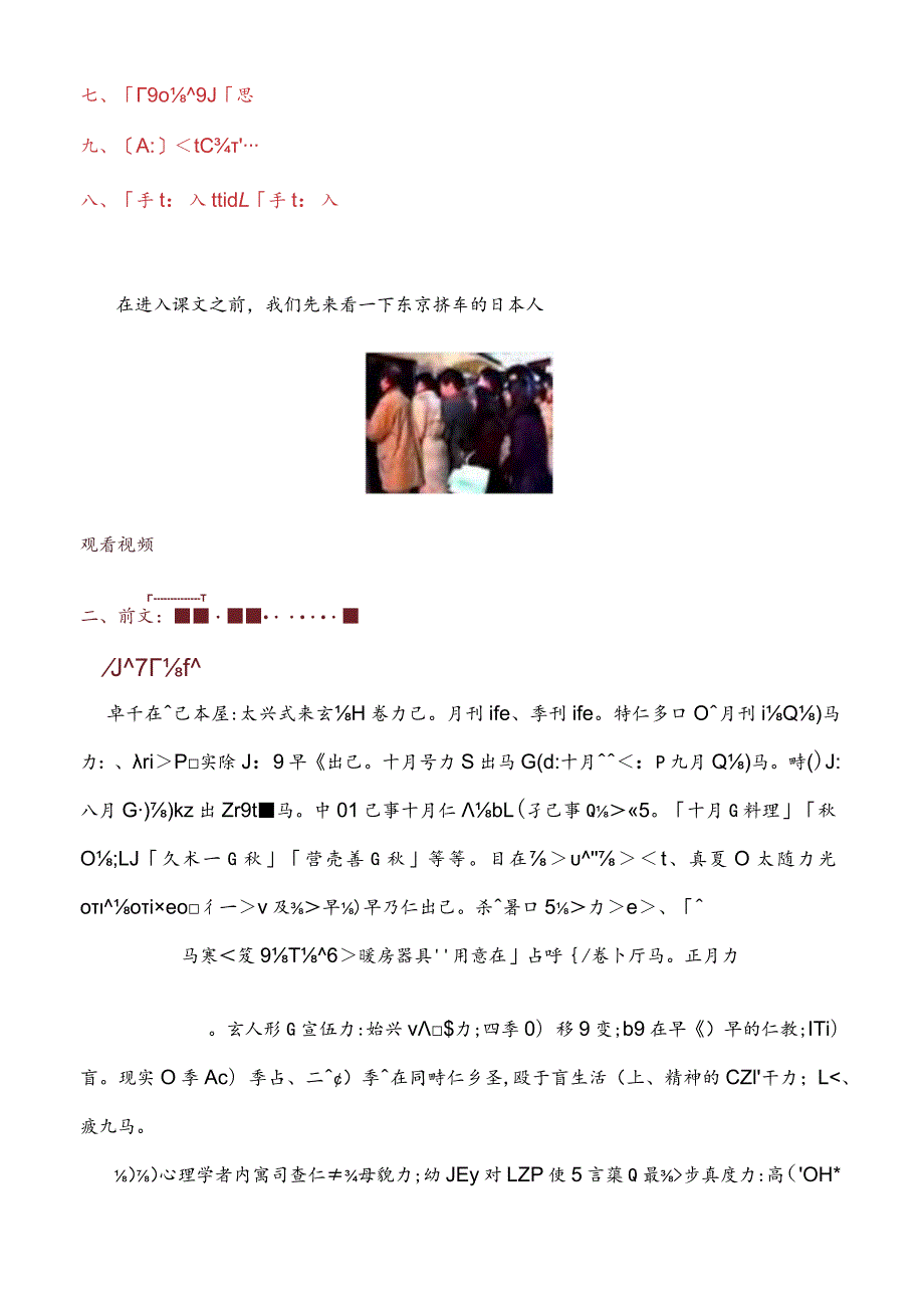 新编日语4第四课.docx_第2页