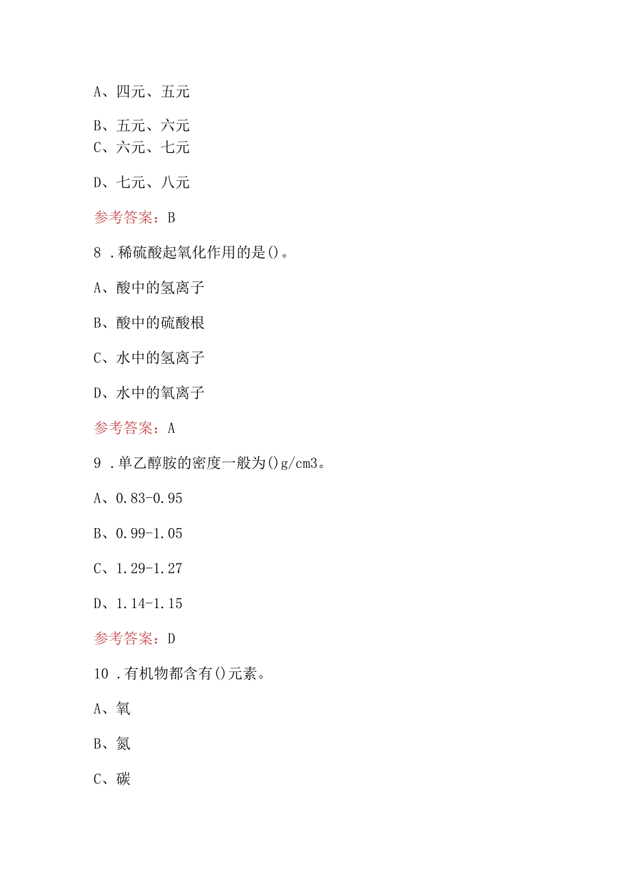 制苯装置操作工（中级）技能鉴定考试题库（附答案）.docx_第3页