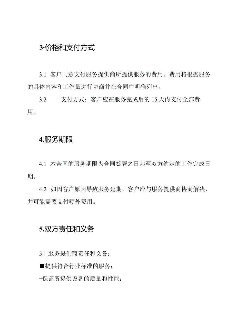 水电暖安装服务全版合同.docx_第2页