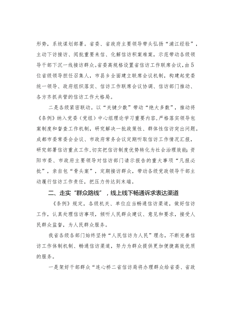 信访工作经验交流材料：某某省学习宣传贯彻《信访工作条例》综述.docx_第2页