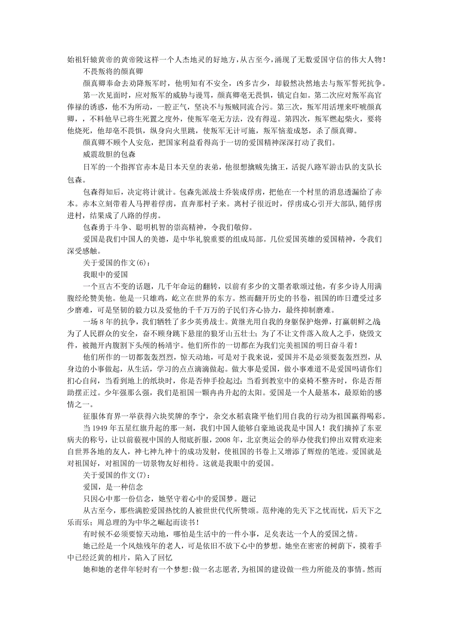 关于爱国的作文15篇(优秀版).docx_第3页