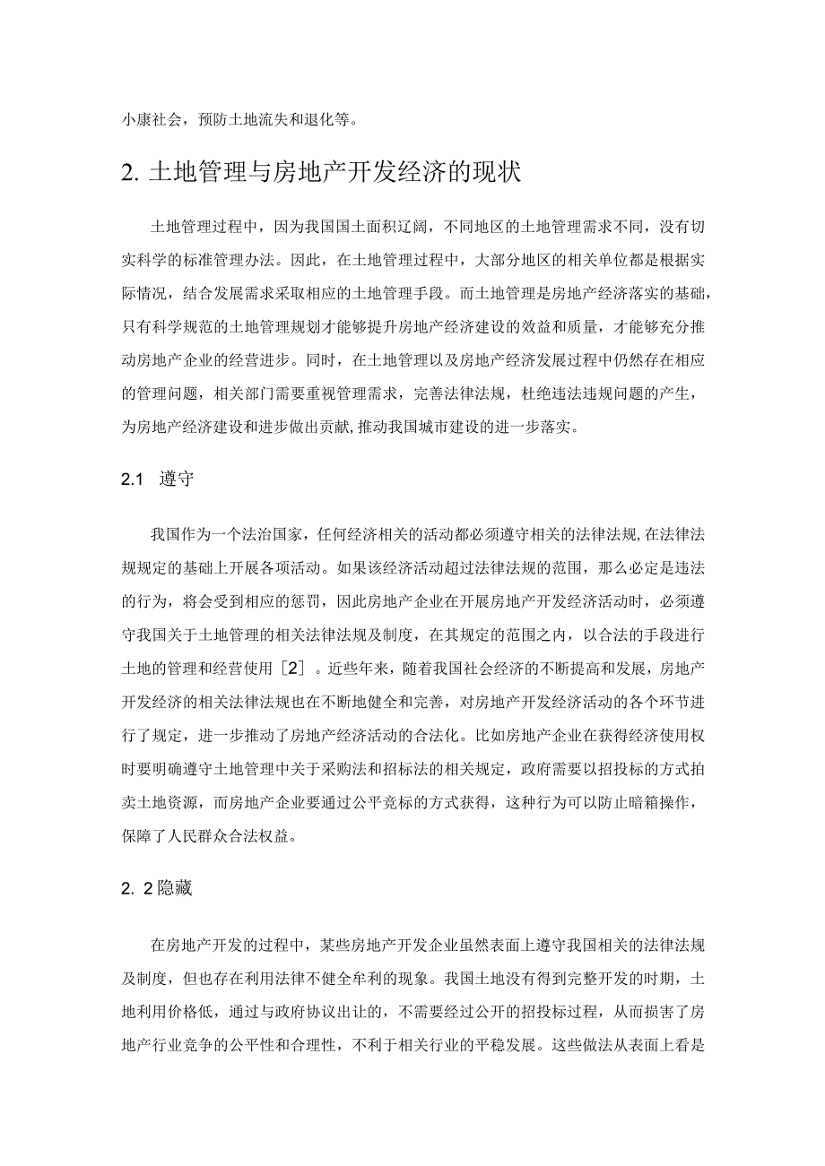 探究土地管理与房地产开发经济的内在联系.docx_第2页