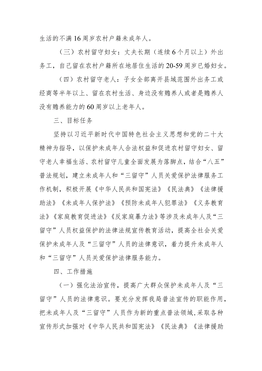 XX县司法局关于做好未成年人和“三留守”人员关爱服务工作方案.docx_第2页