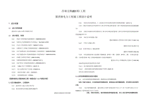 昌瑞支路（Z2路）工程--电力工程 施工图设计说明.docx