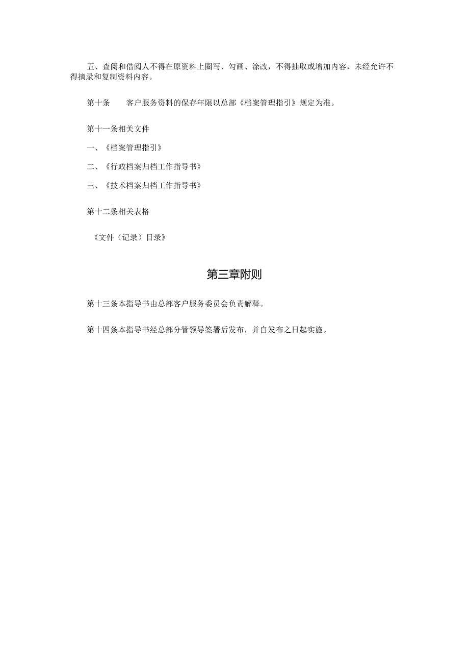 某某地产苏州企业客户服务资料管理指导书.docx_第3页