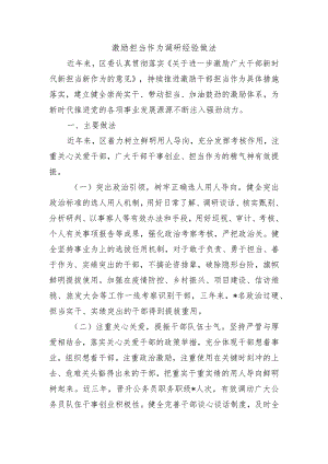 激励担当作为调研经验做法.docx